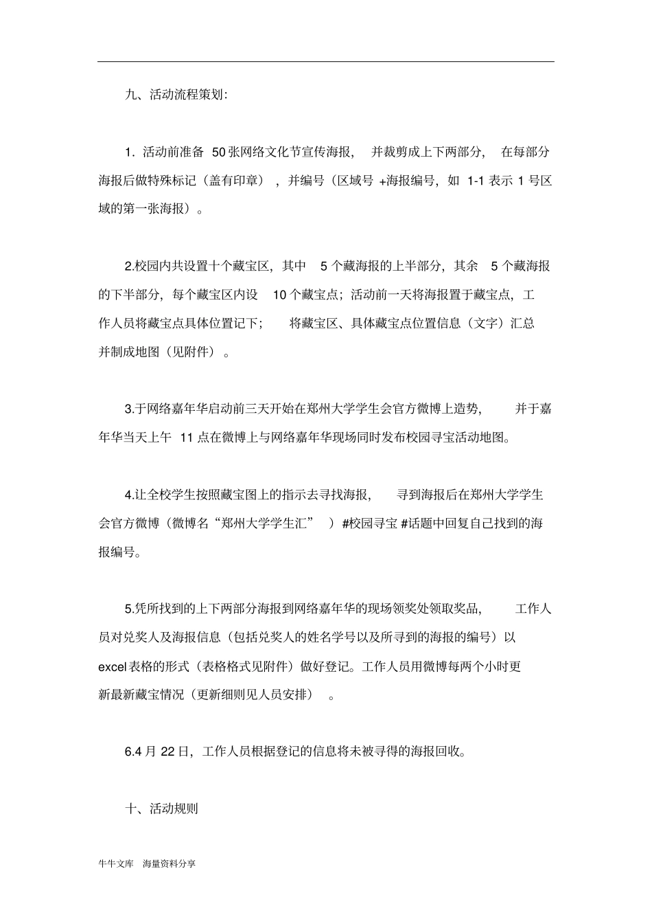 校园寻宝活动策划书_第2页