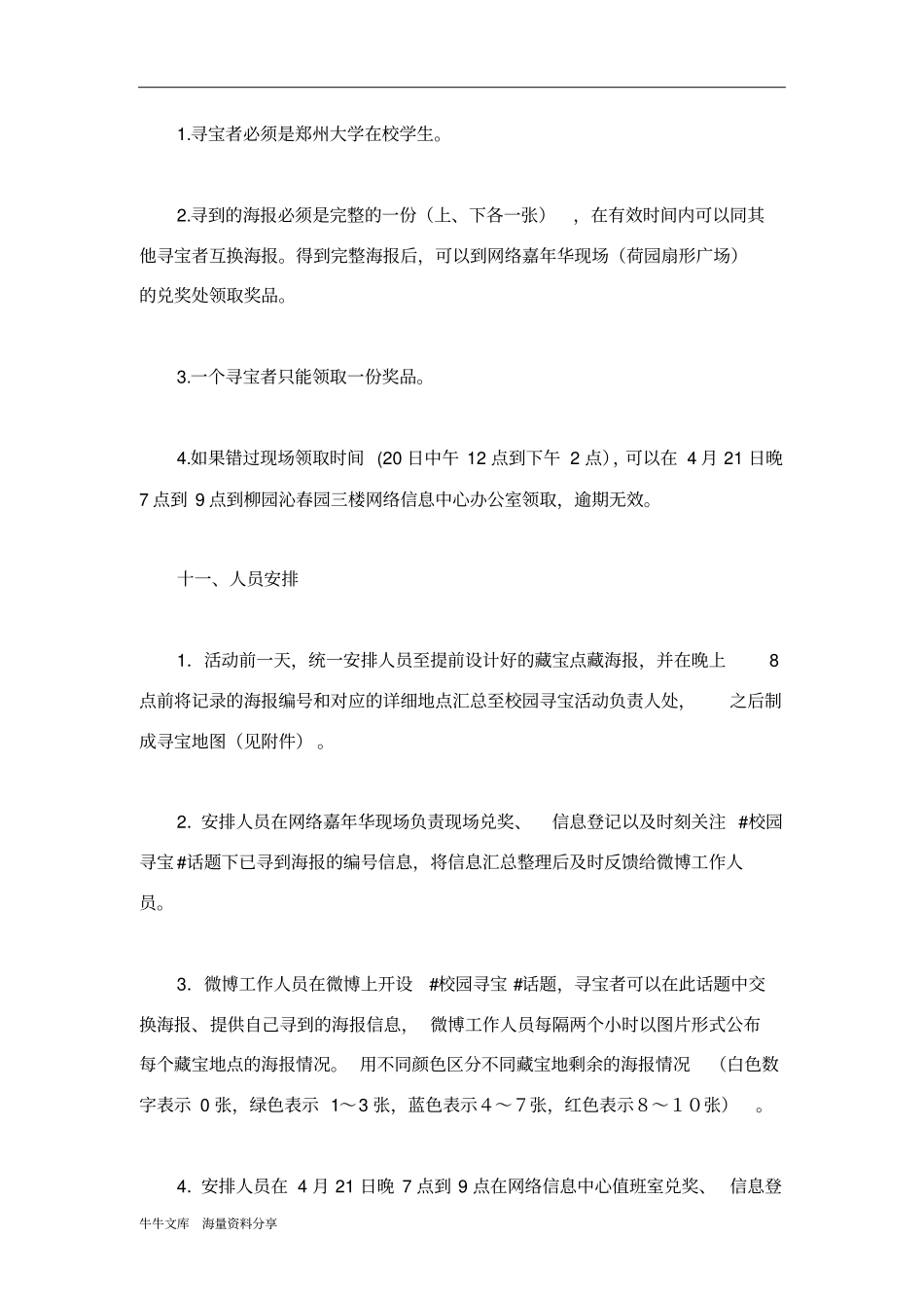 校园寻宝活动策划书_第3页