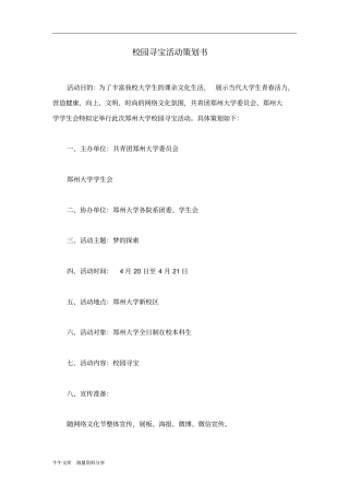校园寻宝活动策划书
