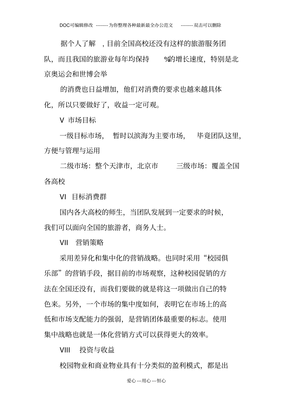 校园导游策划书_第2页