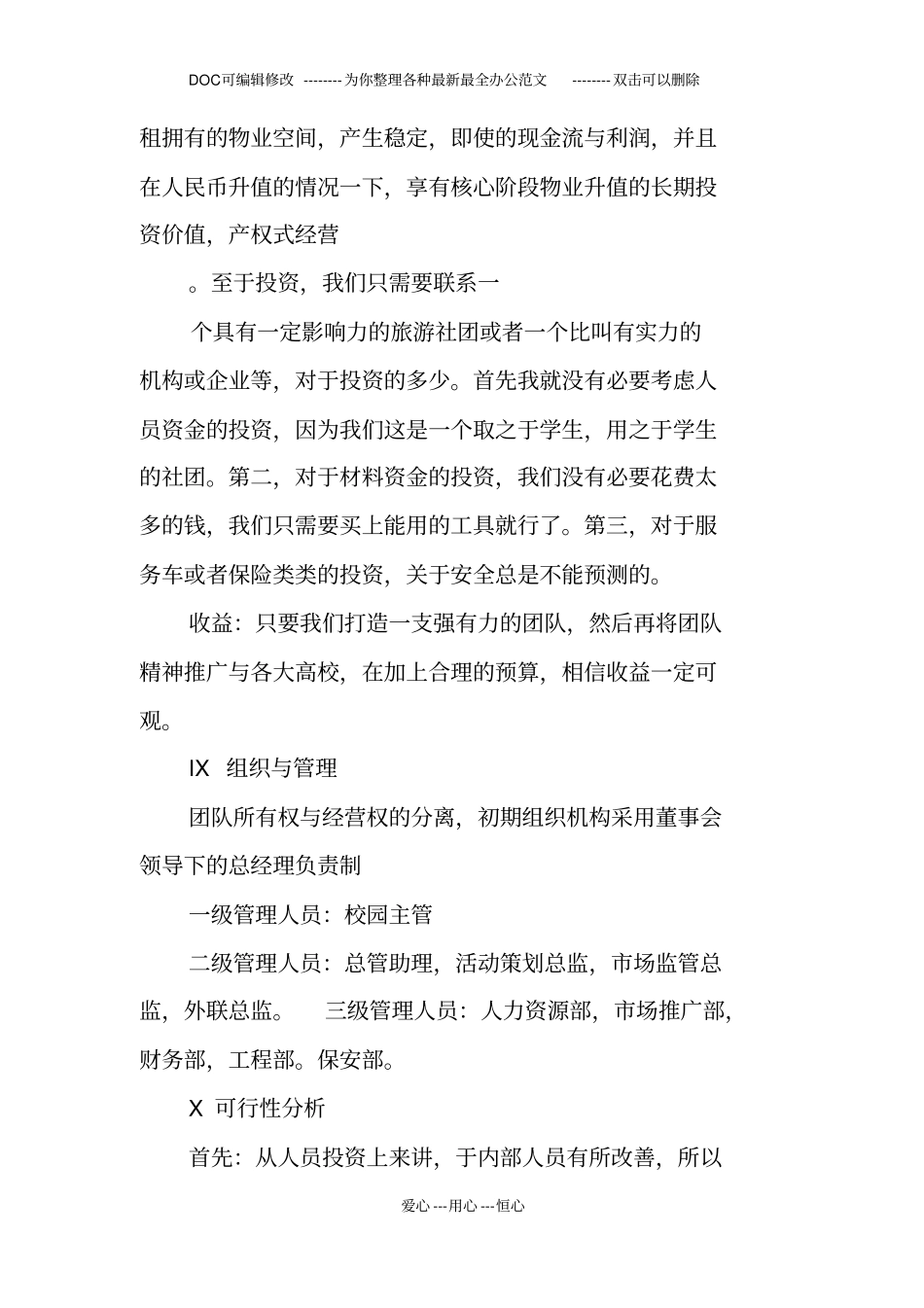 校园导游策划书_第3页