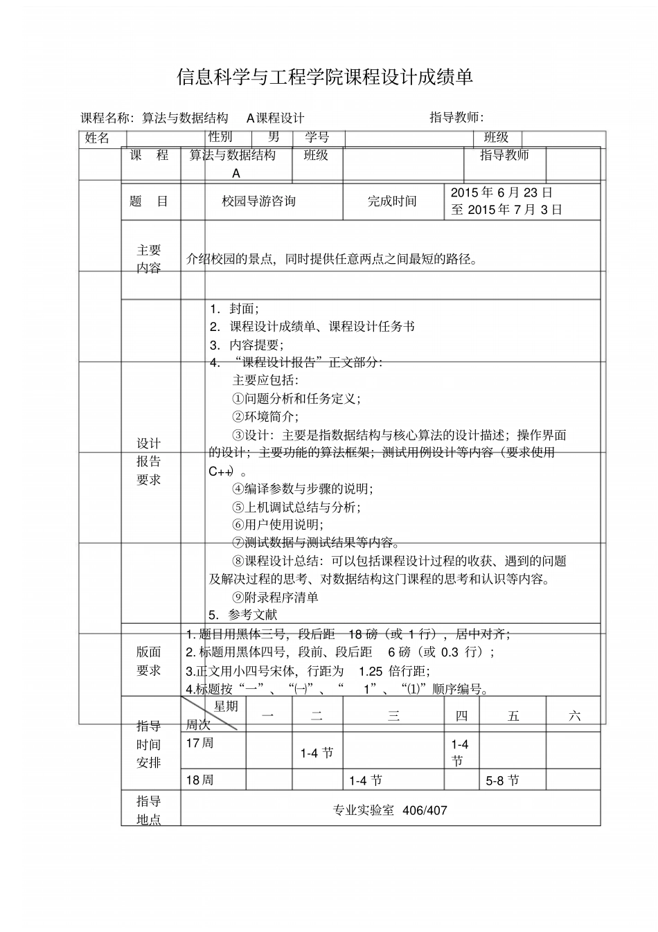 校园导游咨询讲解_第2页