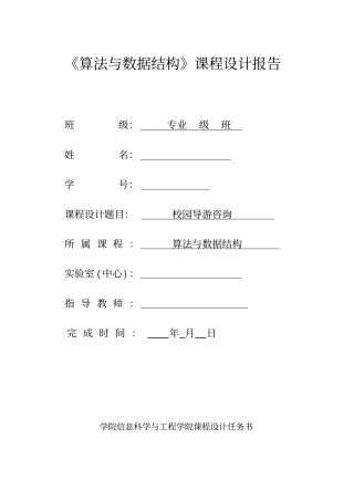 校园导游咨询讲解