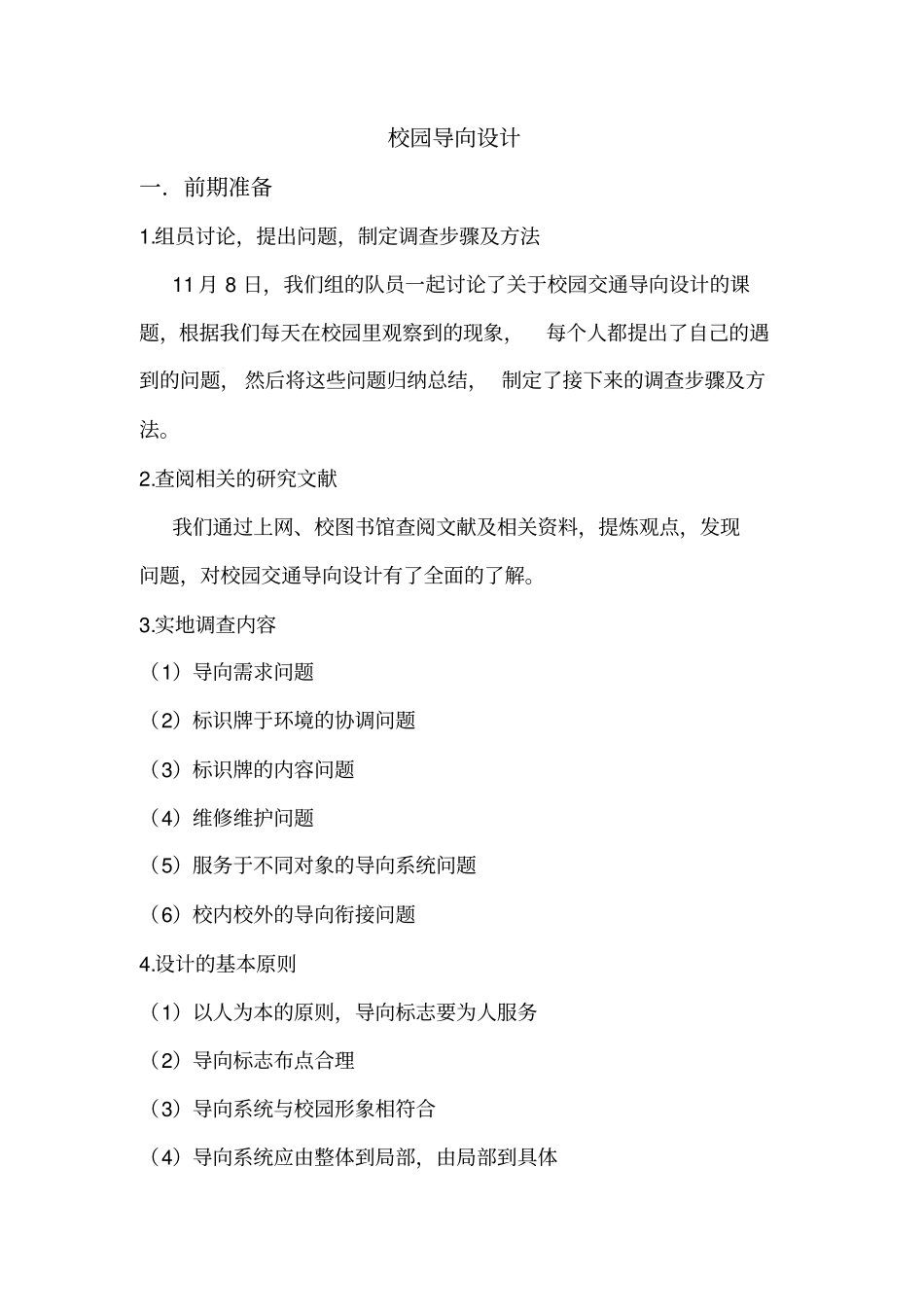 校园导向设计_第1页