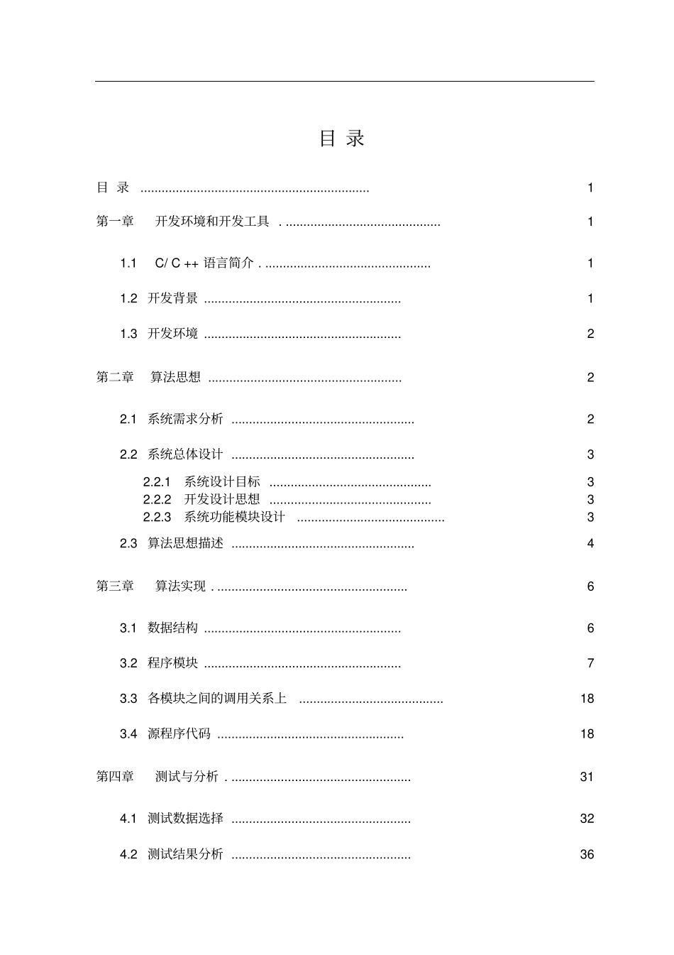 校园导航系统课程设计_第3页