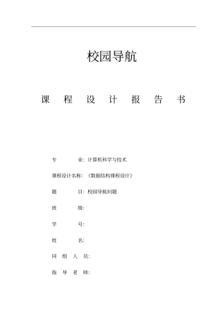 校园导航系统课程设计