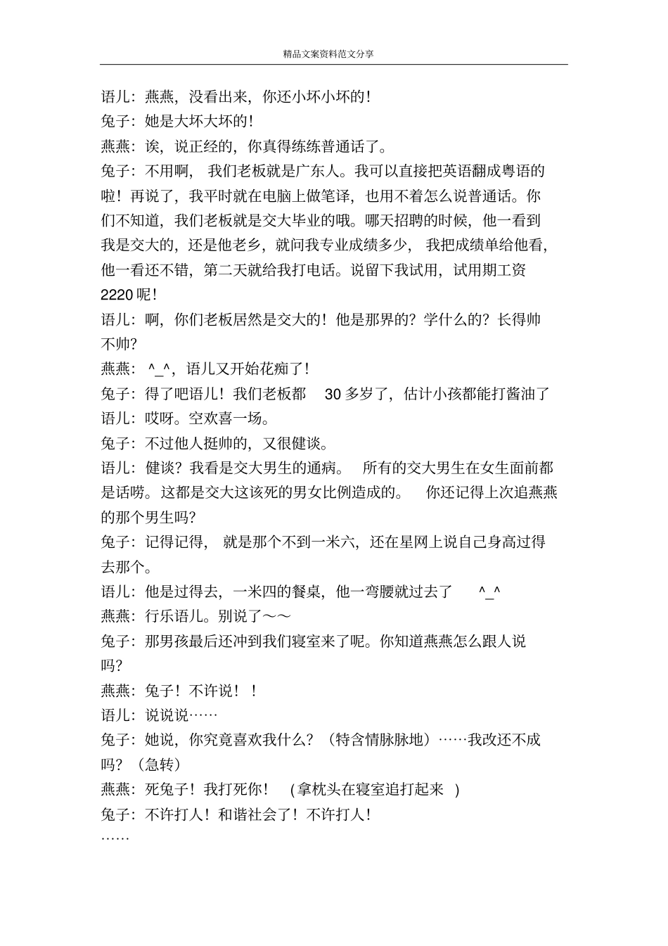 校园小品-毕业前夕-精品文案范文_第2页