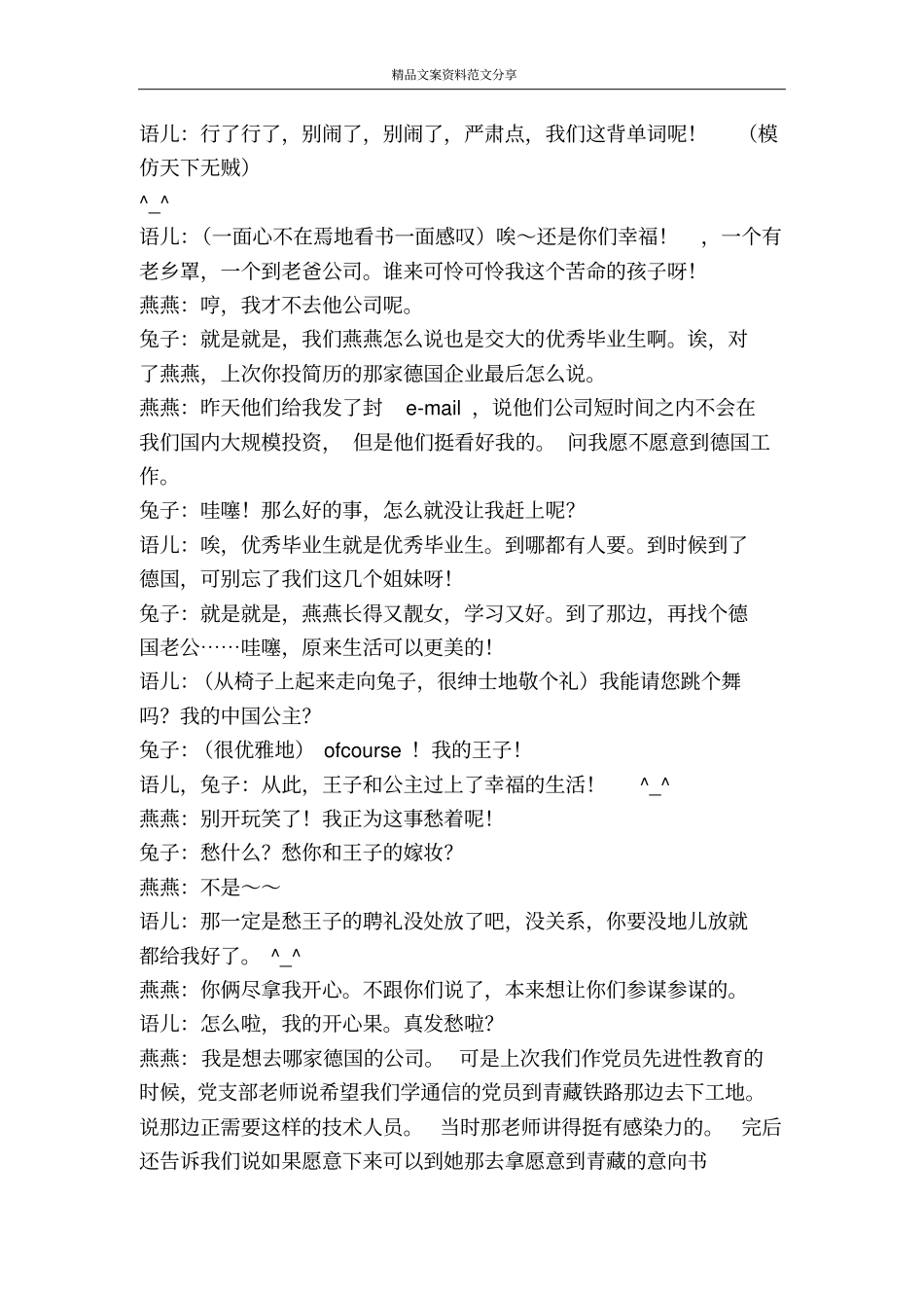 校园小品-毕业前夕-精品文案范文_第3页