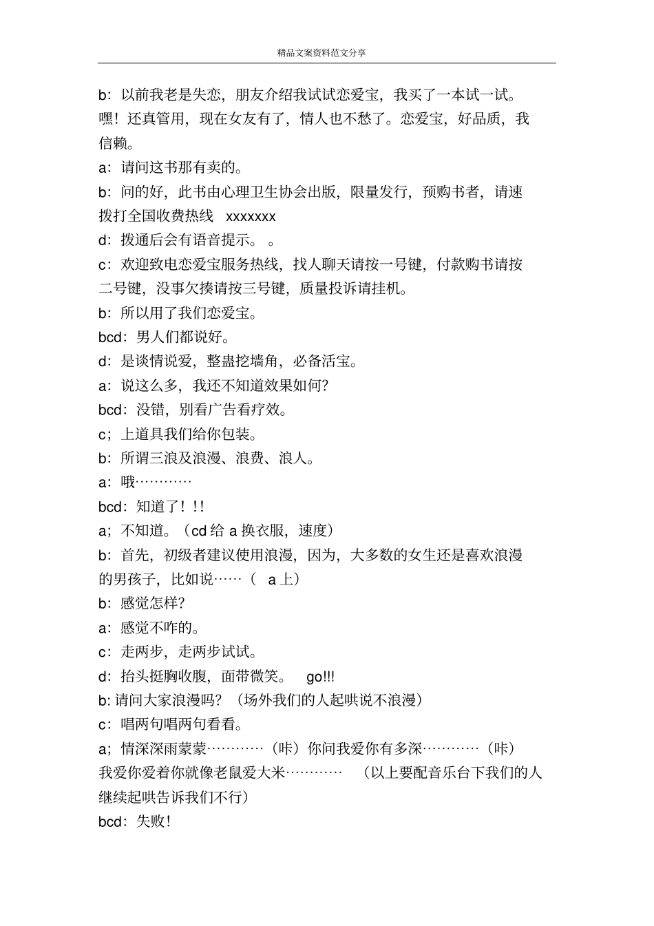 校园小品如何正确的恋爱-精品文案范文_第2页