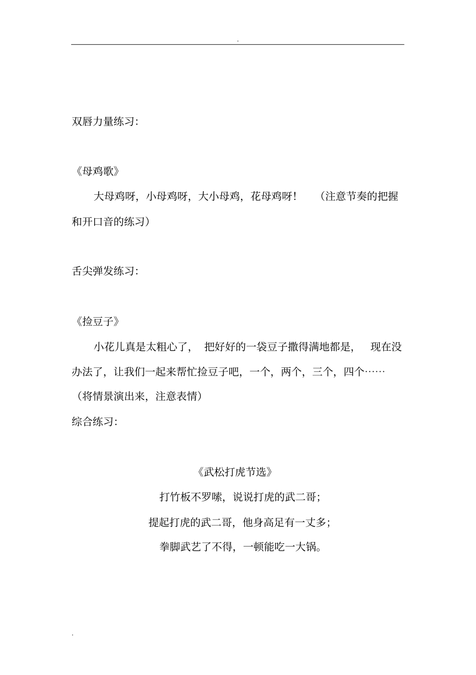 校园小主播课程规划内容_第2页