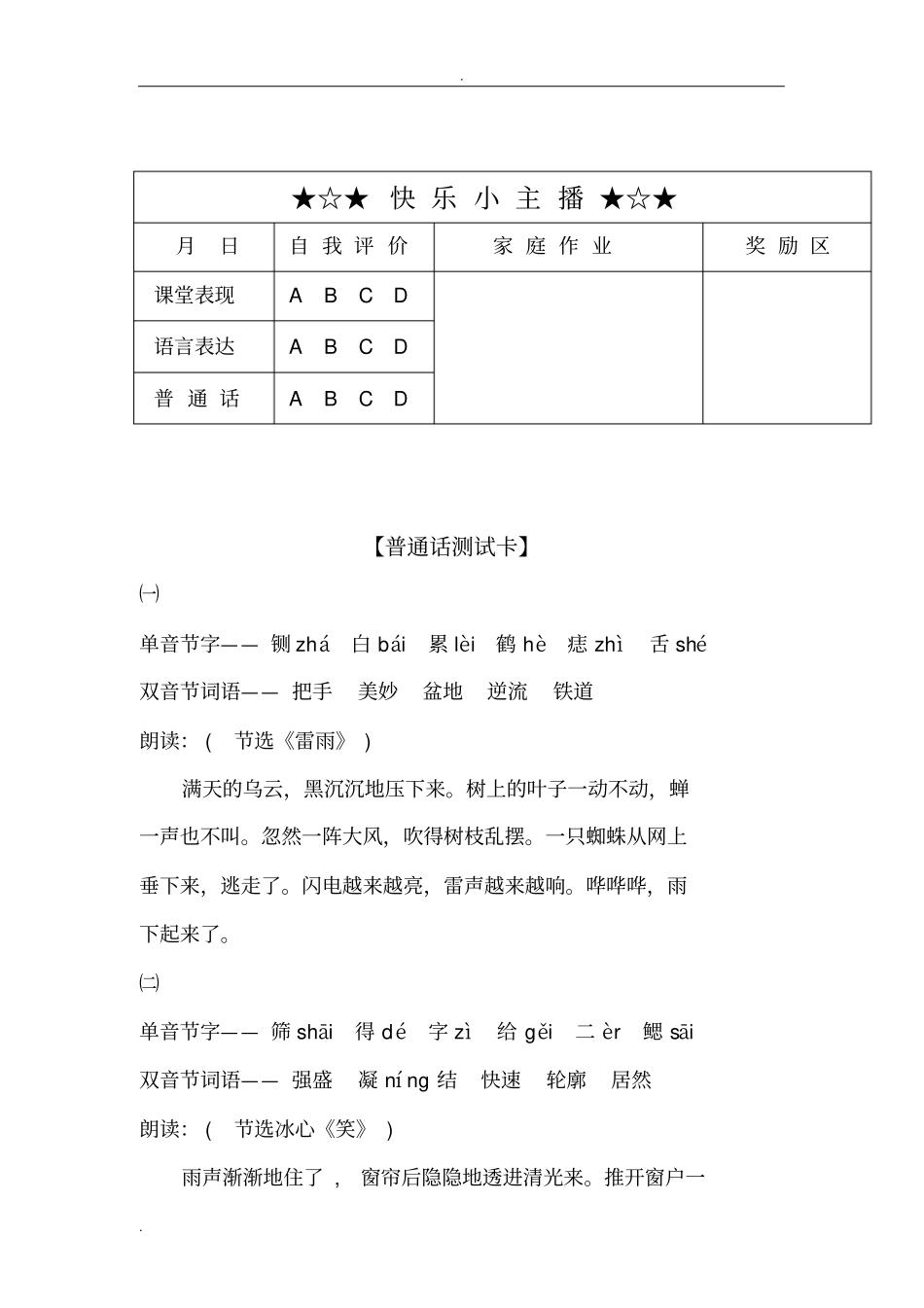 校园小主播课程规划内容_第3页