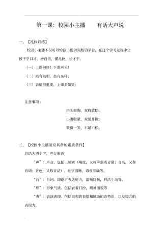 校园小主播课程规划内容