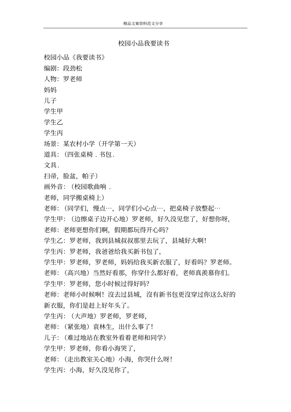 校园小品我要读书-精品文案范文_第1页