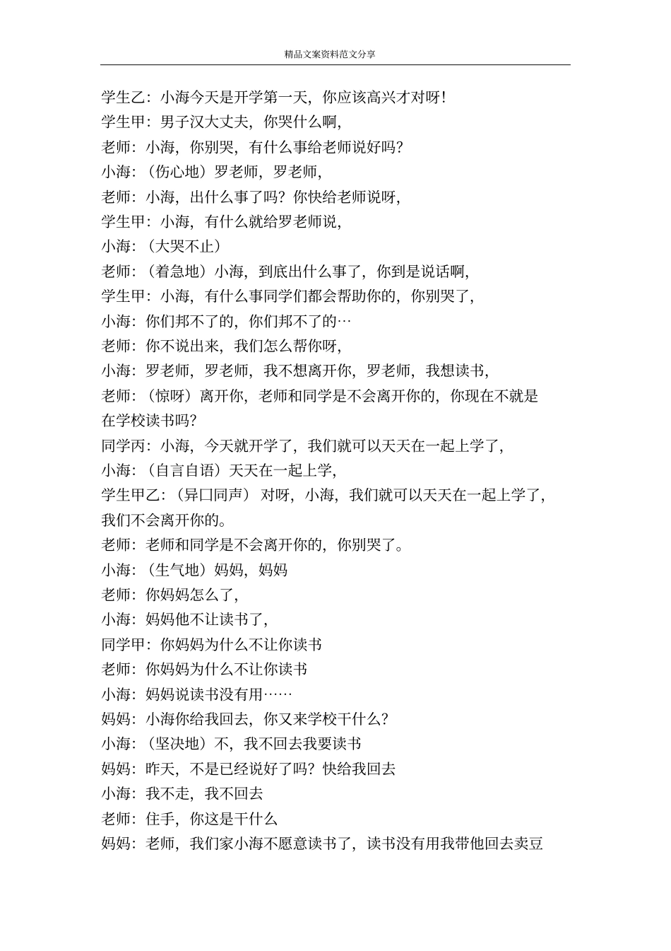 校园小品我要读书-精品文案范文_第2页