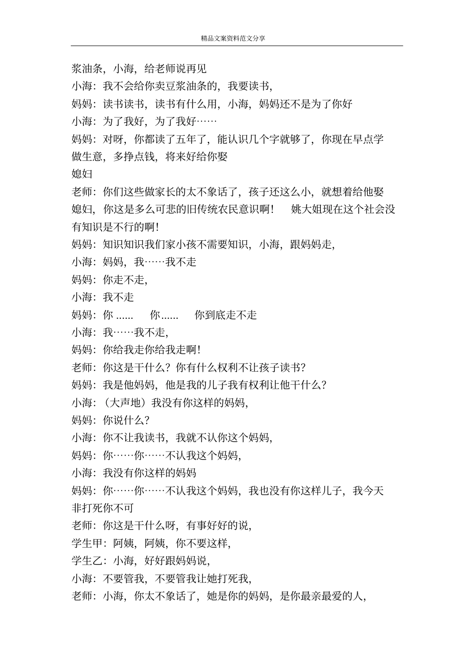 校园小品我要读书-精品文案范文_第3页