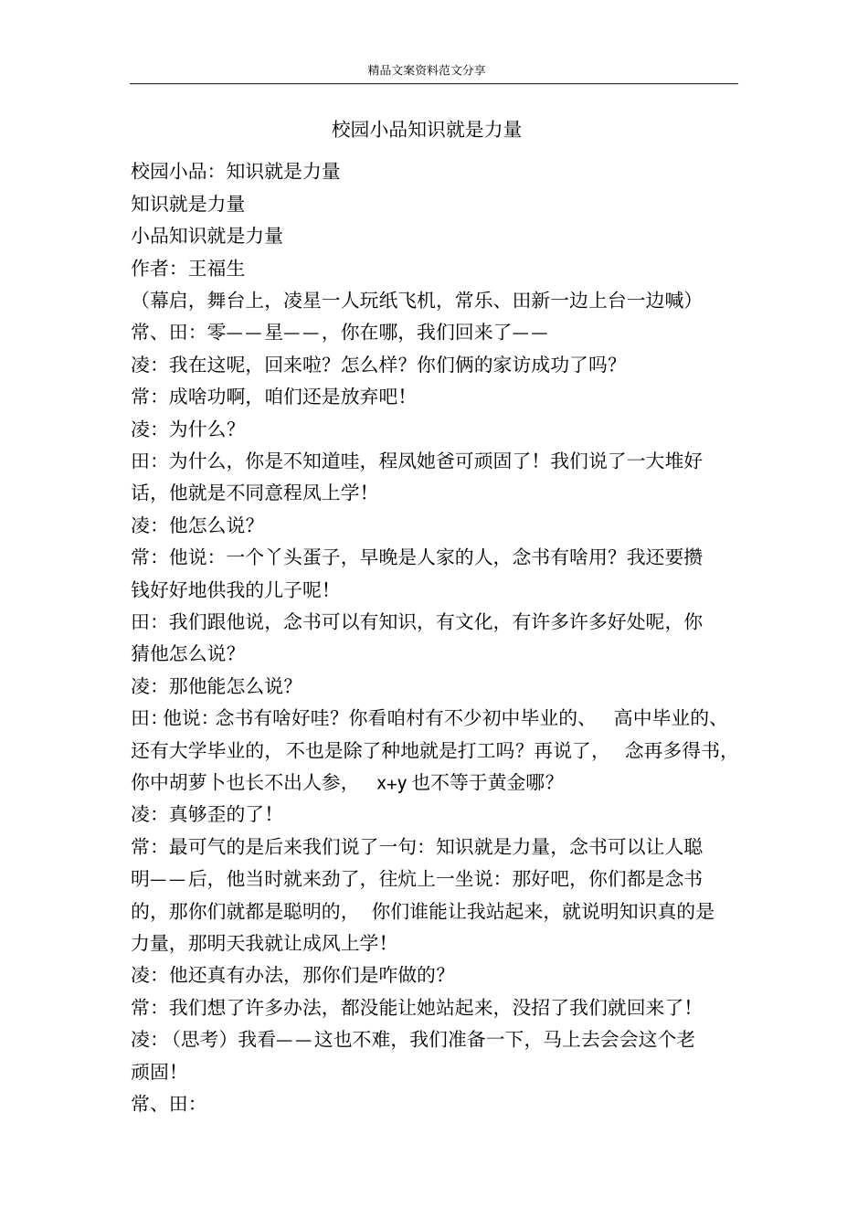 校园小品知识就是力量-精品文案范文_第1页
