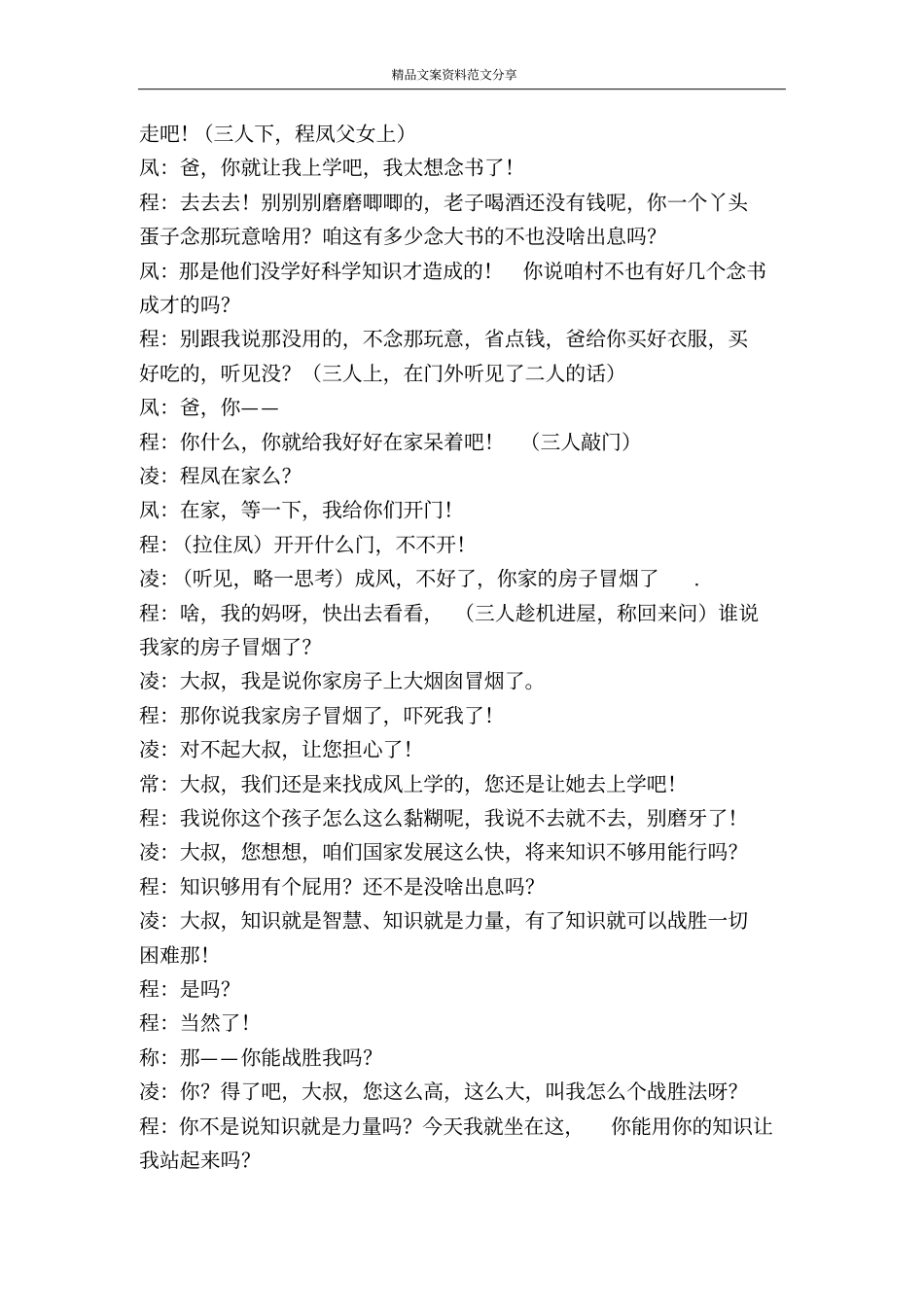 校园小品知识就是力量-精品文案范文_第2页