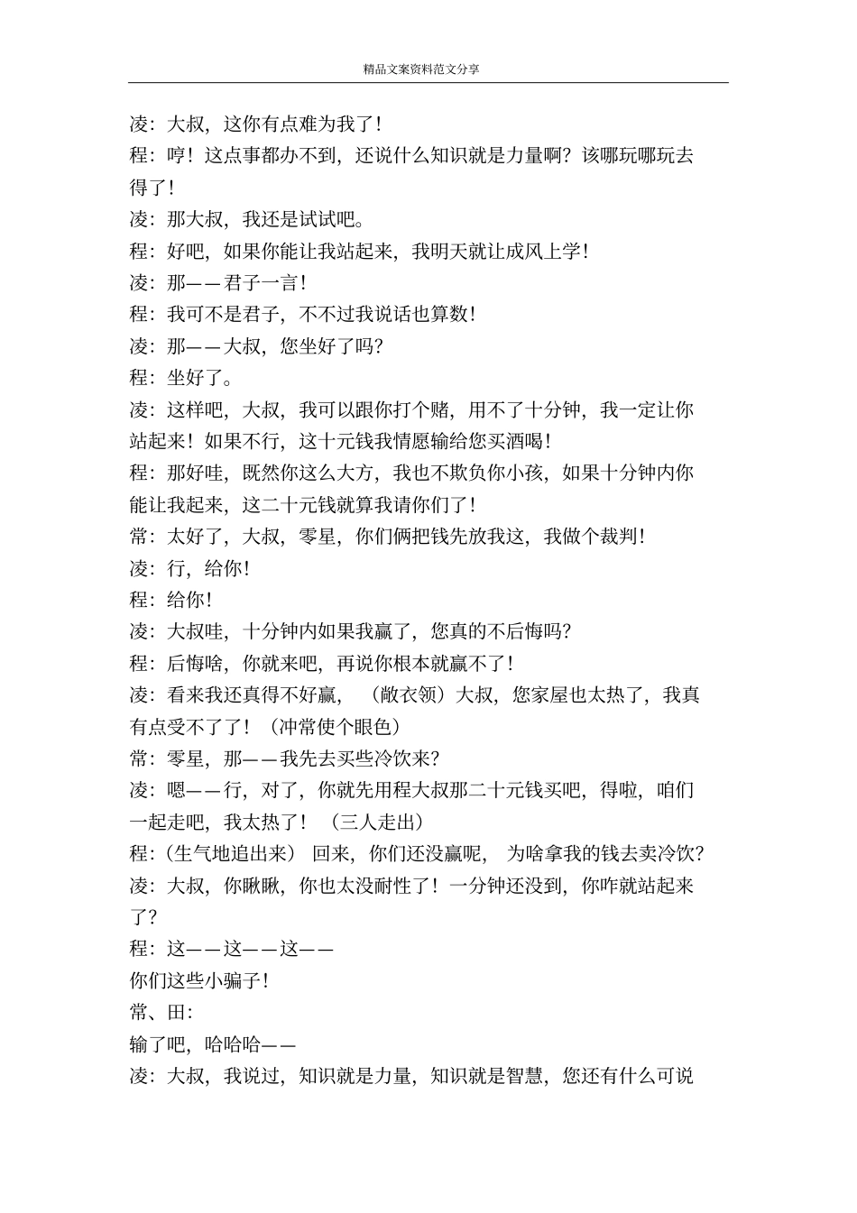 校园小品知识就是力量-精品文案范文_第3页