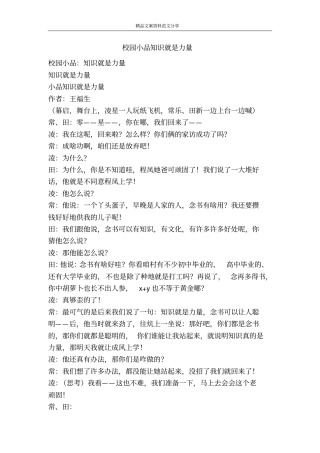 校园小品知识就是力量-精品文案范文