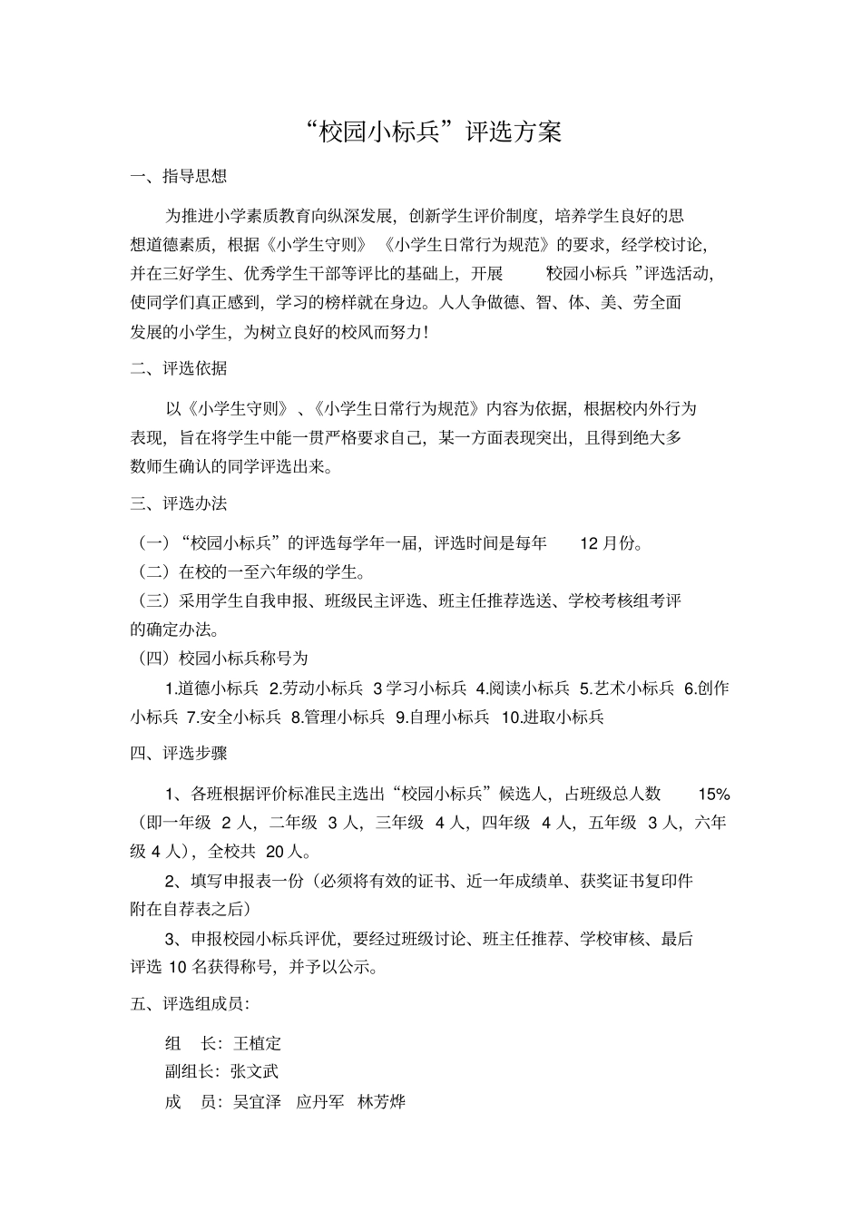 校园小标兵评选方案_第2页