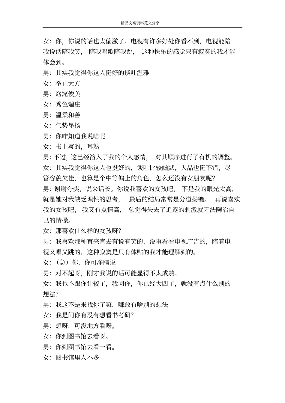 校园小品约会-精品文案范文_第3页
