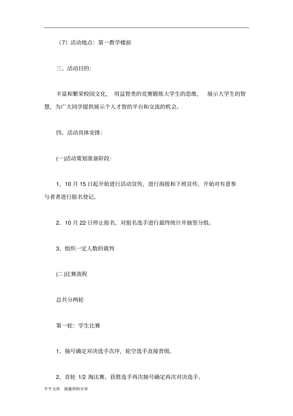 校园师生象棋对抗赛活动策划书_第2页