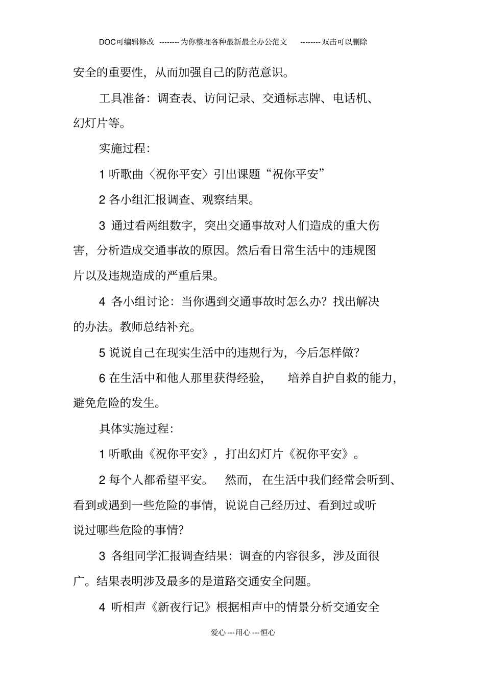 校园平安教育主题班会_第2页