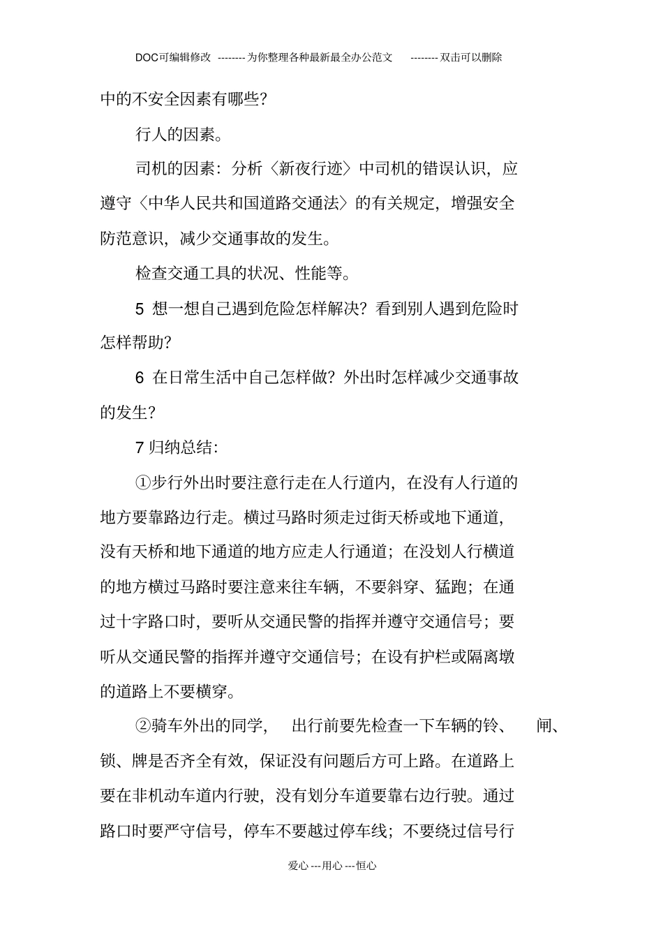 校园平安教育主题班会_第3页