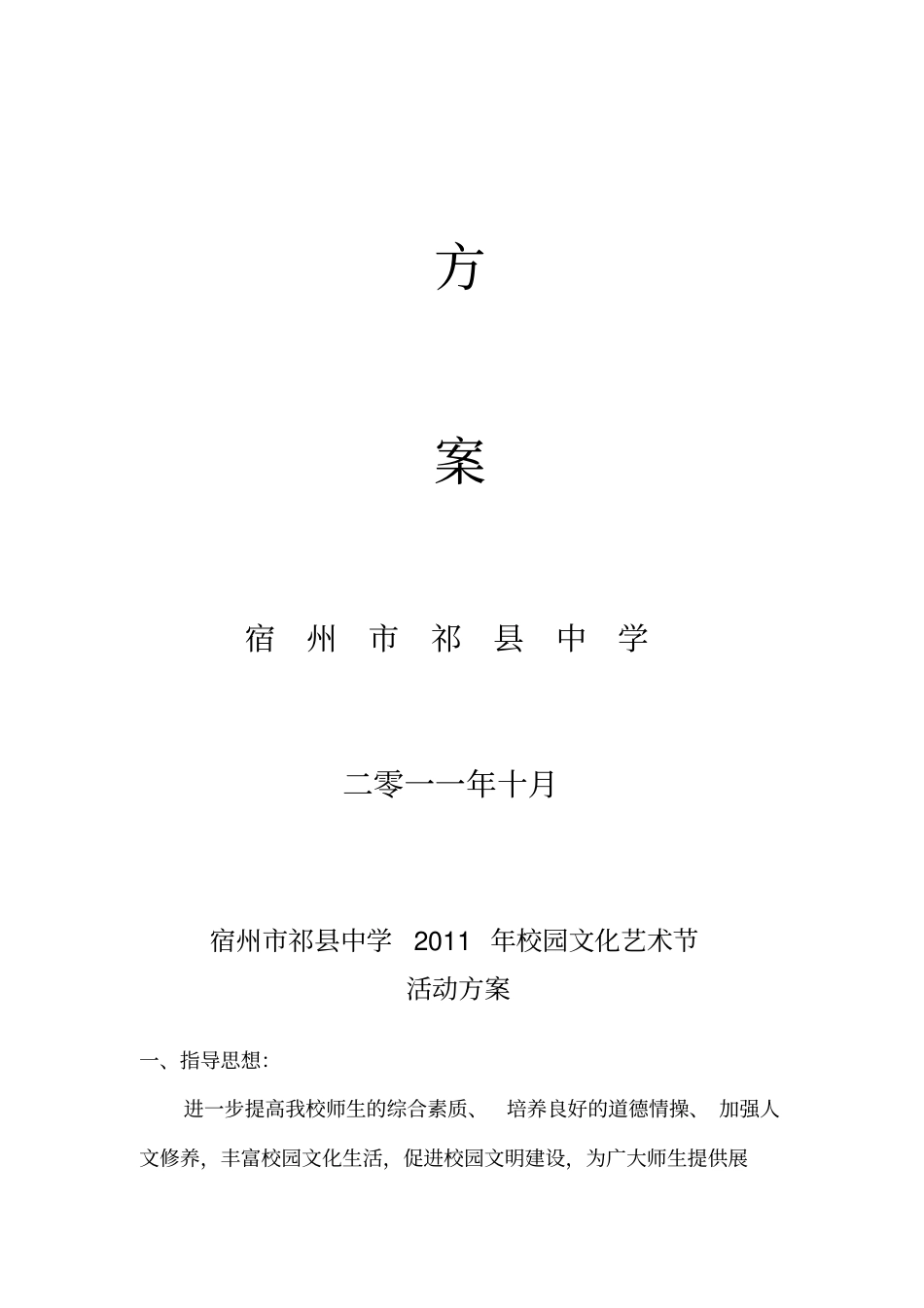 校园年文化艺术节活动策划实施方案_第3页