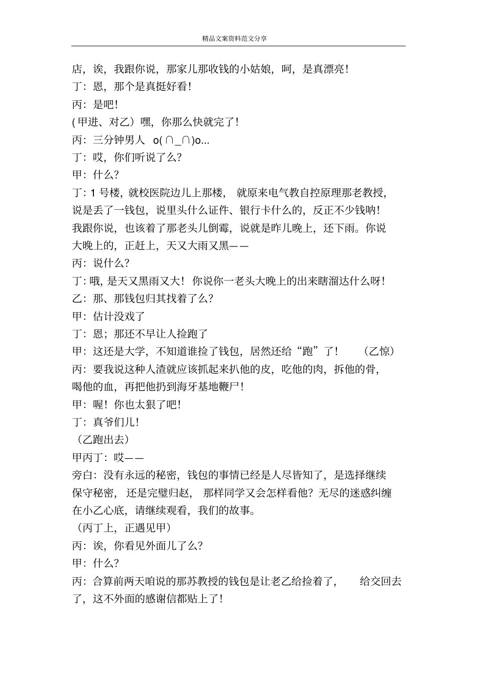 校园幽默短剧模范的烦恼-精品文案范文_第2页