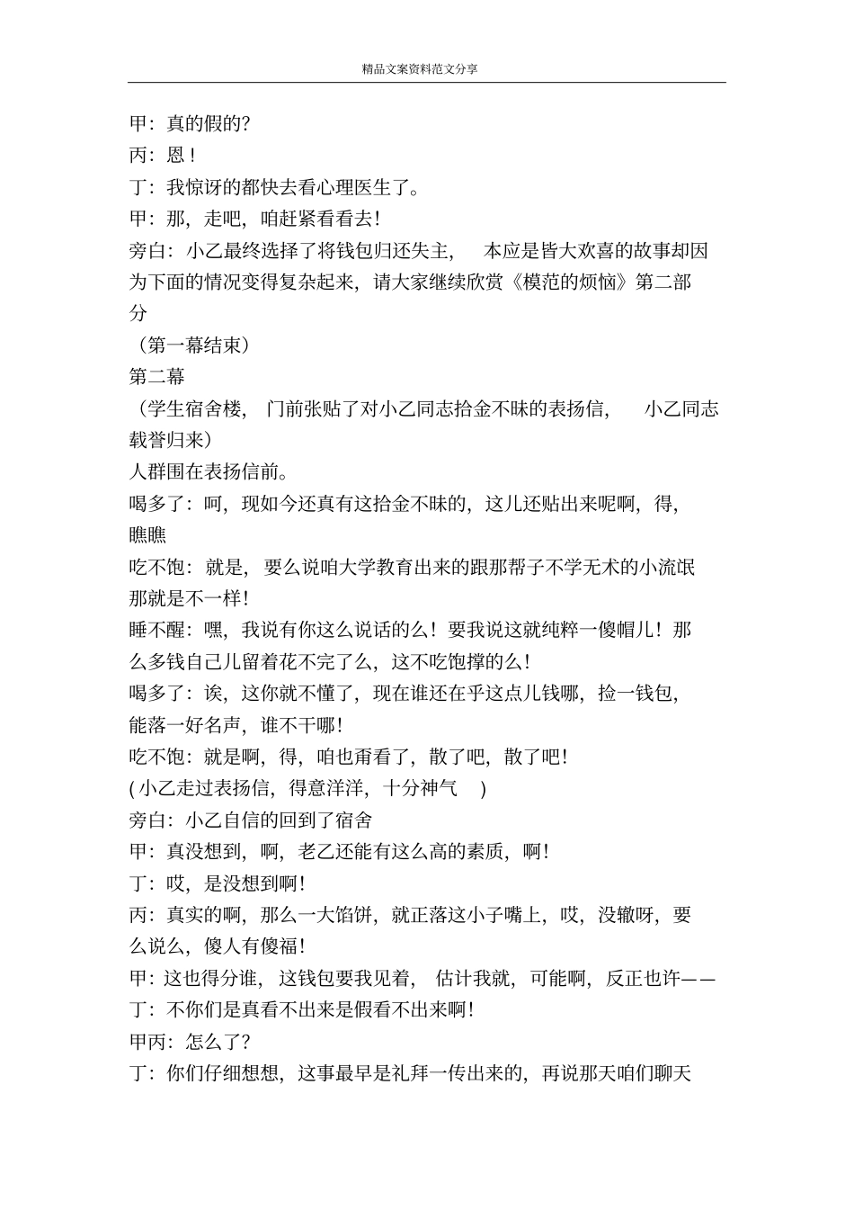 校园幽默短剧模范的烦恼-精品文案范文_第3页