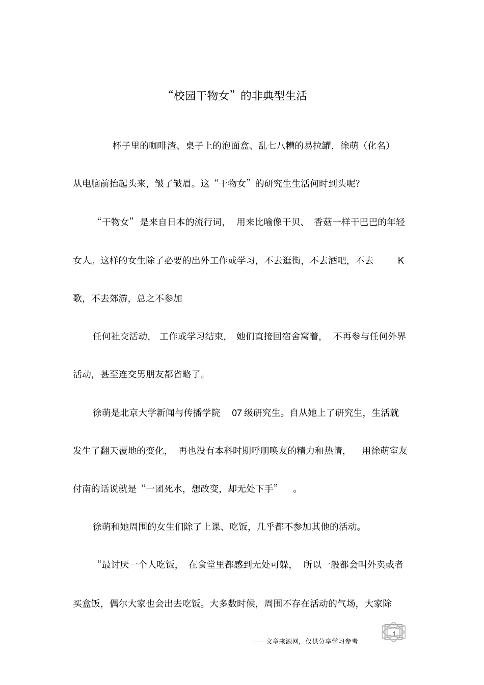 校园干物女的非典型生活_第1页