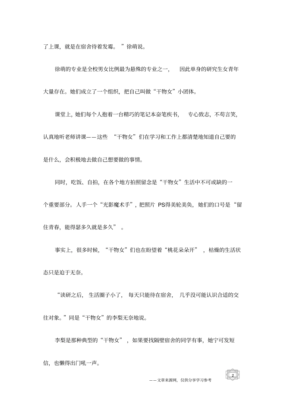 校园干物女的非典型生活_第2页