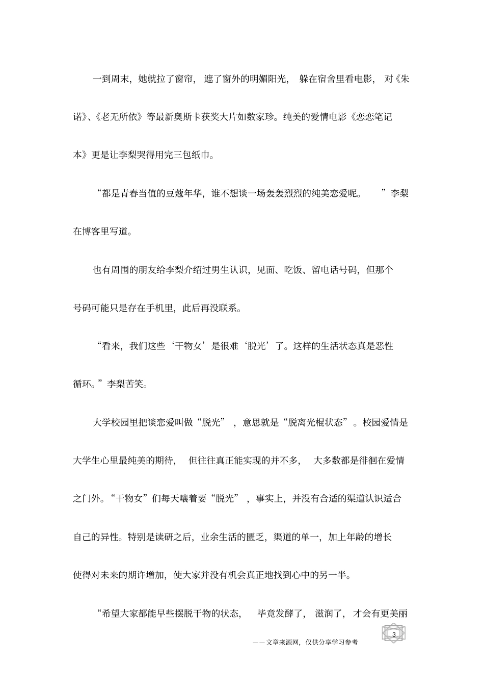 校园干物女的非典型生活_第3页