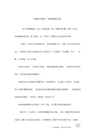 校园干物女的非典型生活