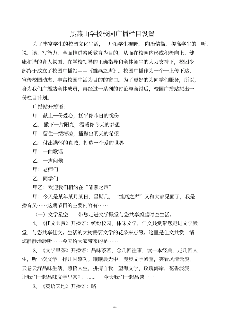 校园广播--栏目设置_第1页