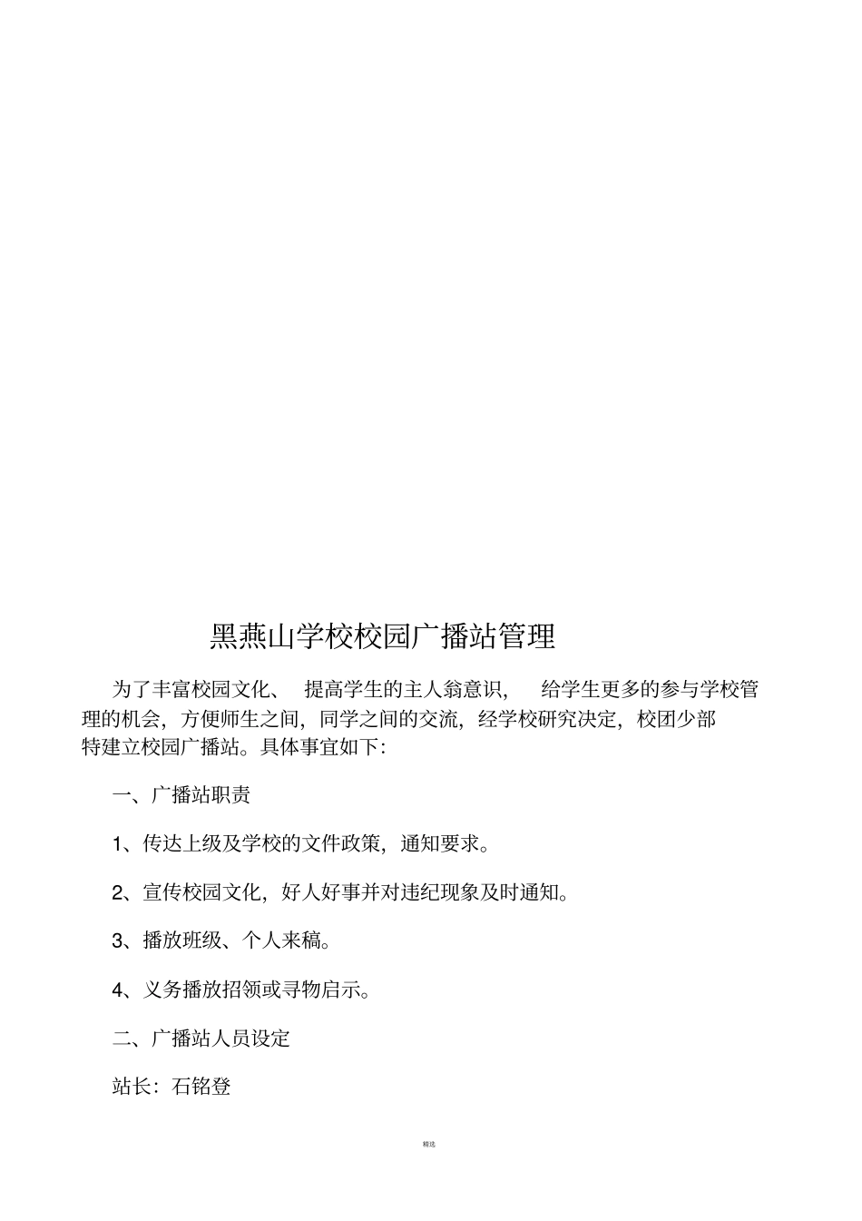 校园广播--栏目设置_第3页