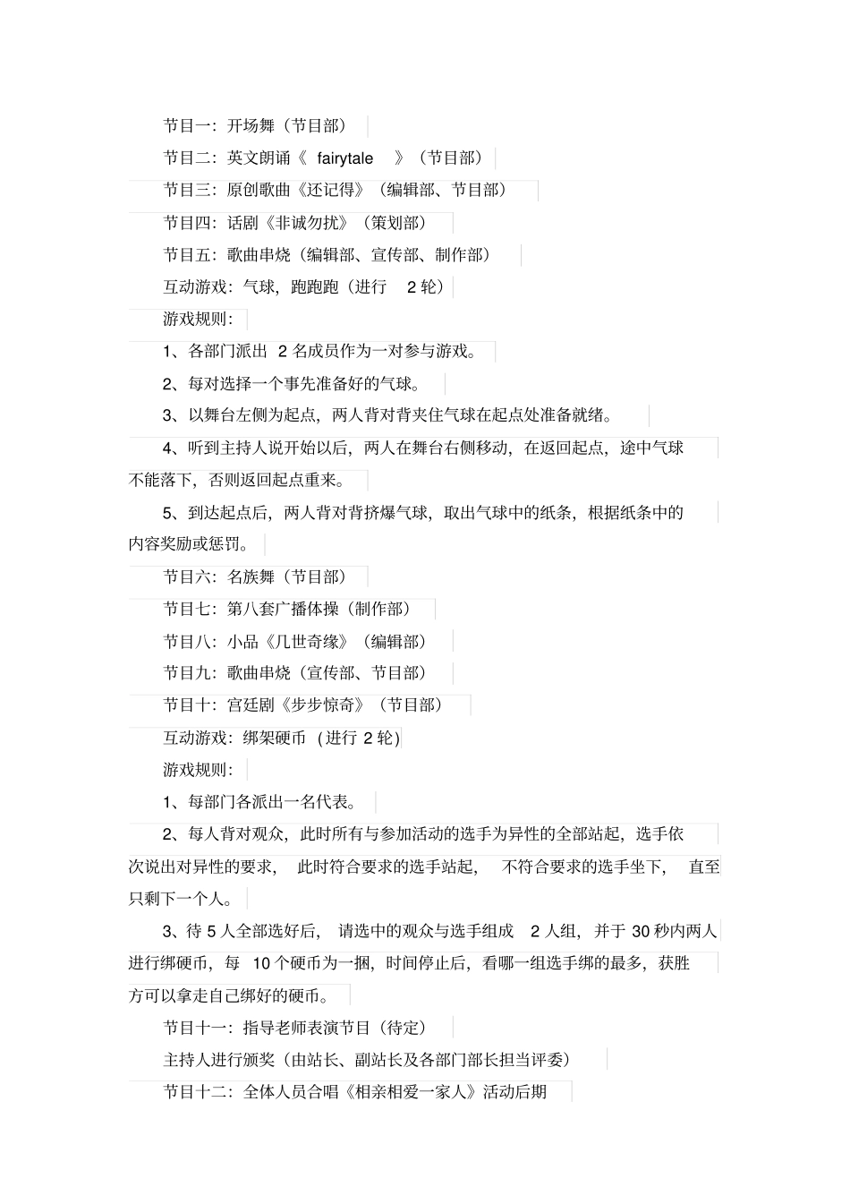 校园广播站活动策划书模板_第2页