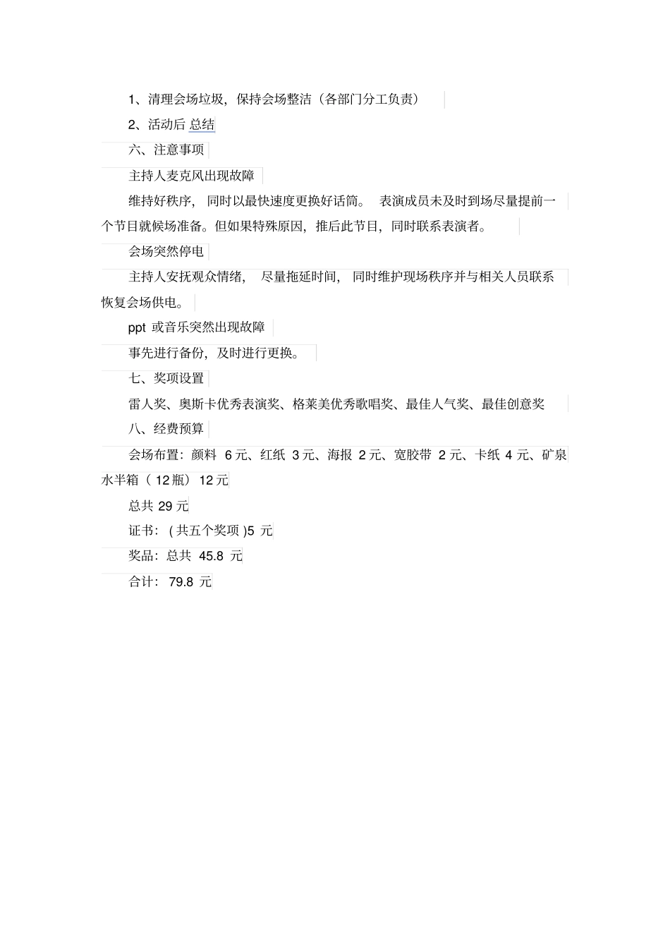 校园广播站活动策划书模板_第3页