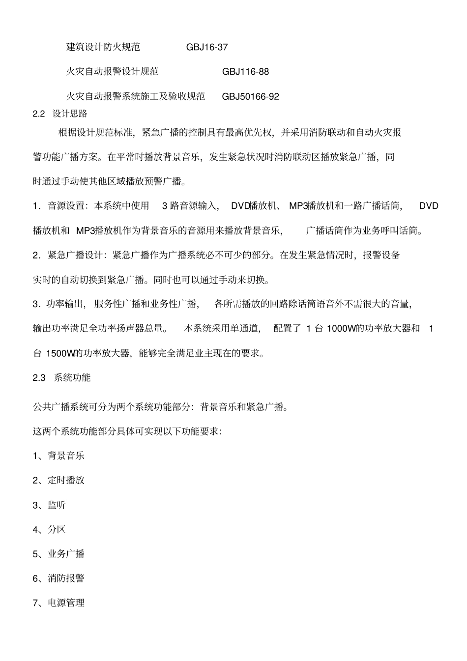 校园广播系统设计方案_第2页