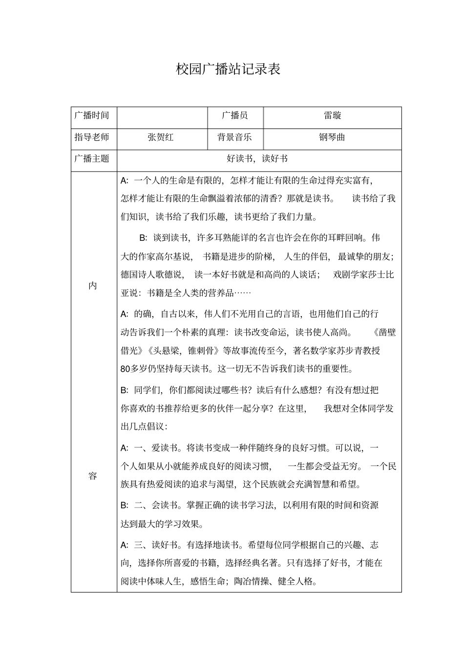 校园广播站记录表9月1日_第1页