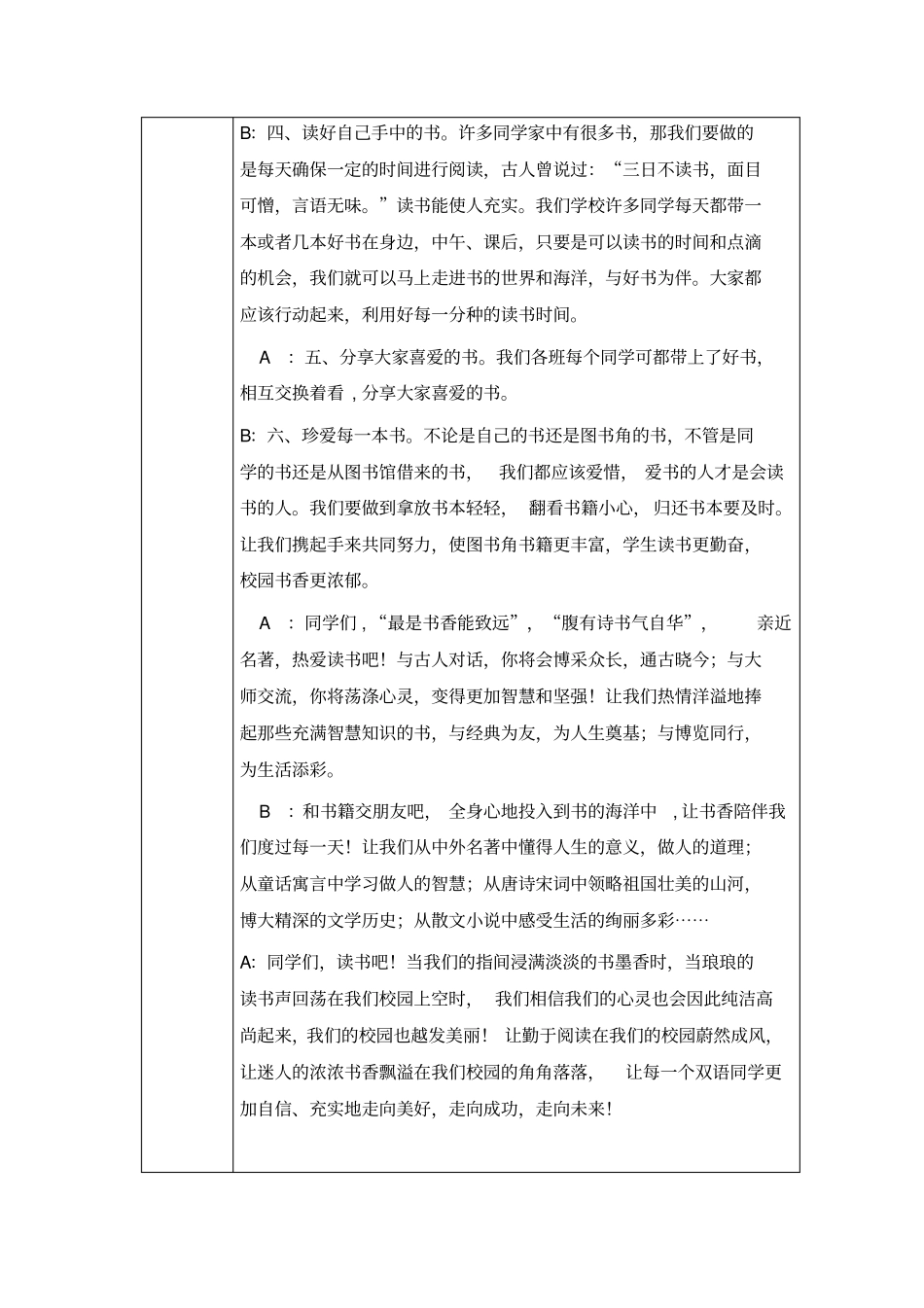 校园广播站记录表9月1日_第2页