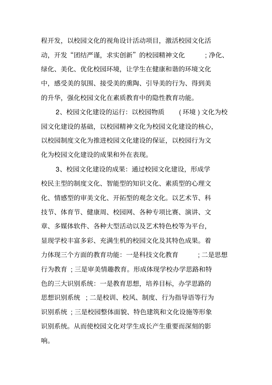 校园建设申请报告_第3页