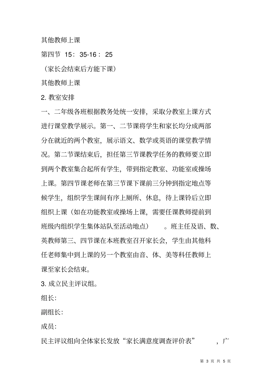 校园开放日活动方案_第3页