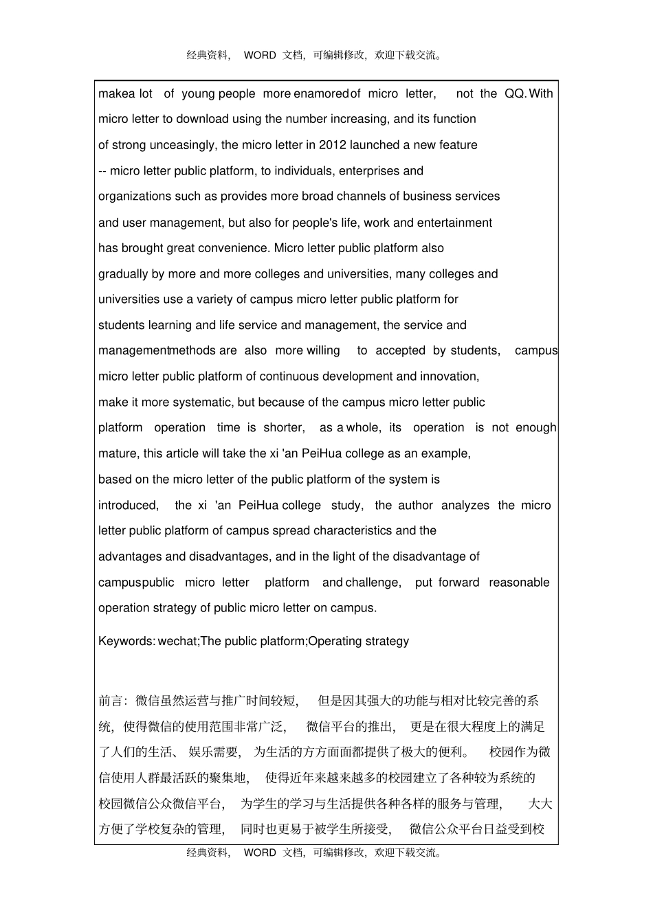 校园微信公众平台的运营策略12P_第3页