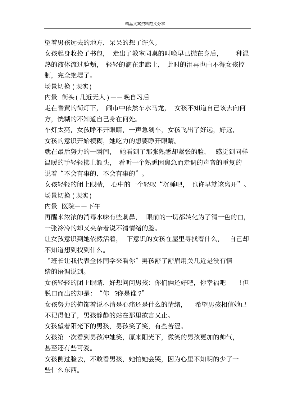 校园微电影剧本-精品文案范文_第2页