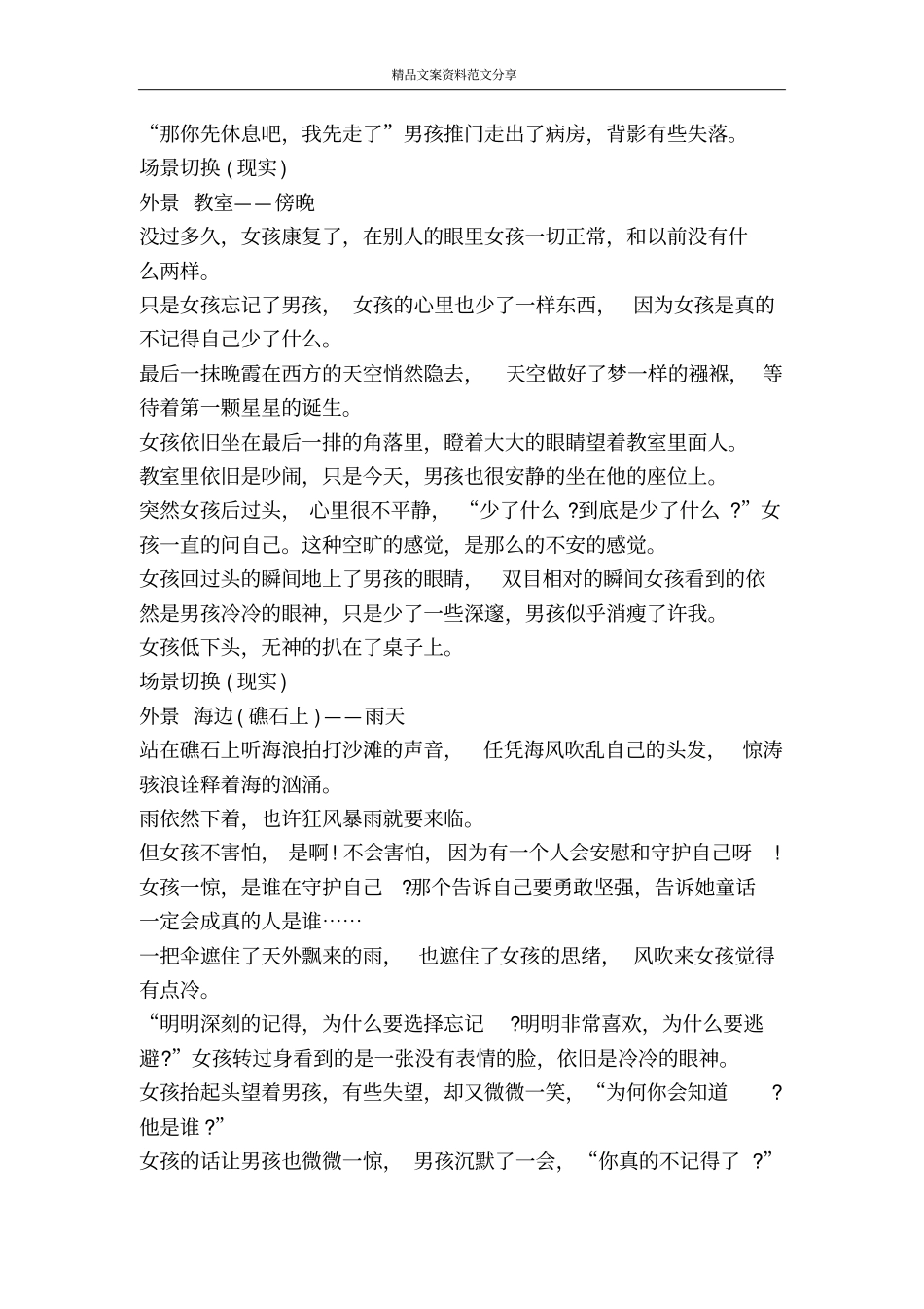 校园微电影剧本-精品文案范文_第3页