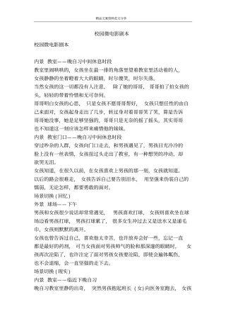 校园微电影剧本-精品文案范文