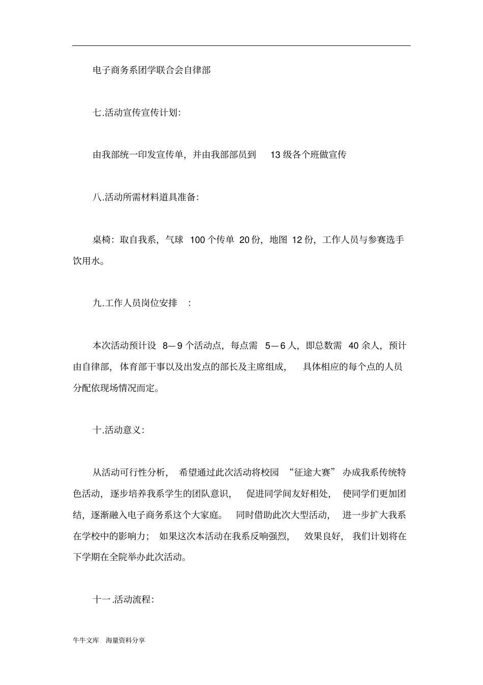 校园征途大赛游戏活动策划书_第2页