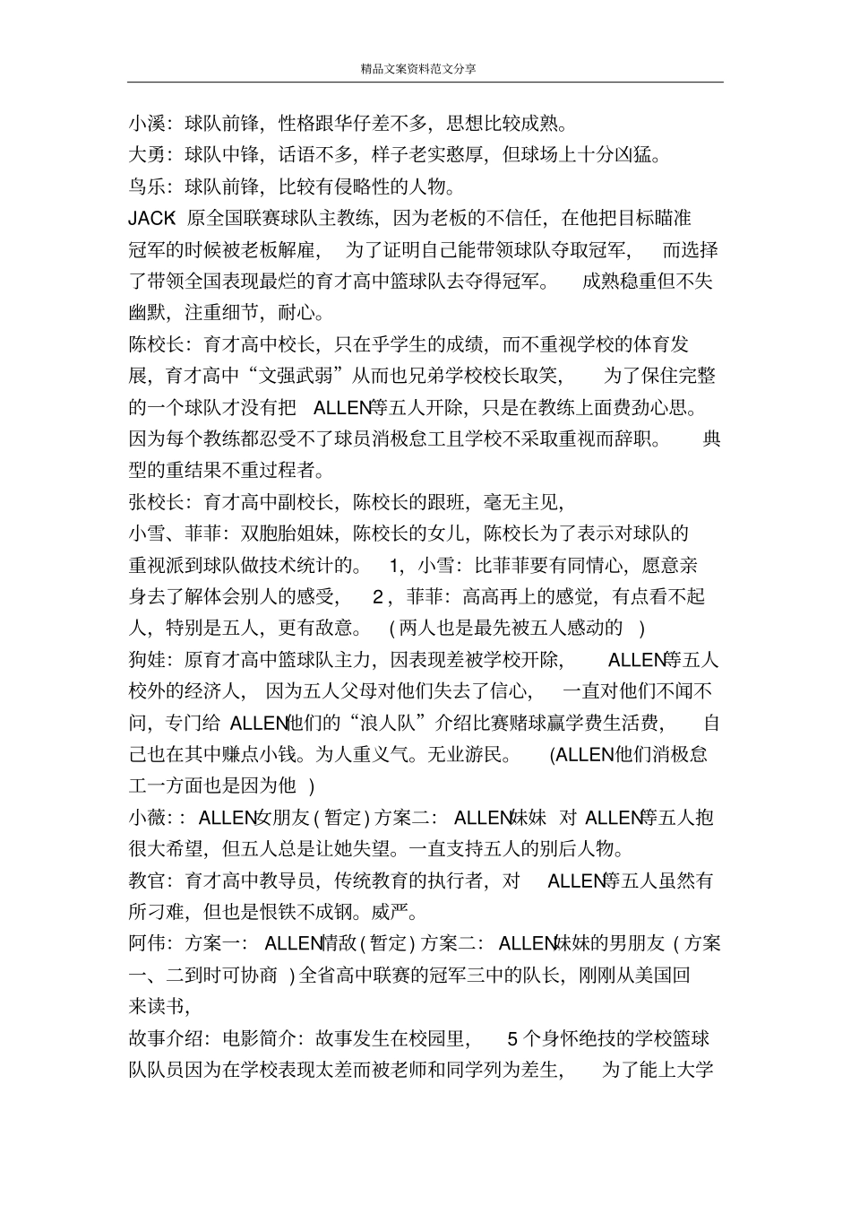 校园微电影剧本SHOWTIME-精品文案范文_第2页